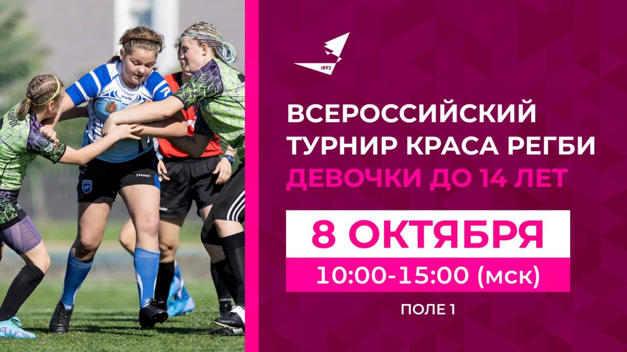 ЦСКА – Чемпион Всероссийского турнира «Краса регби» (U14)!
